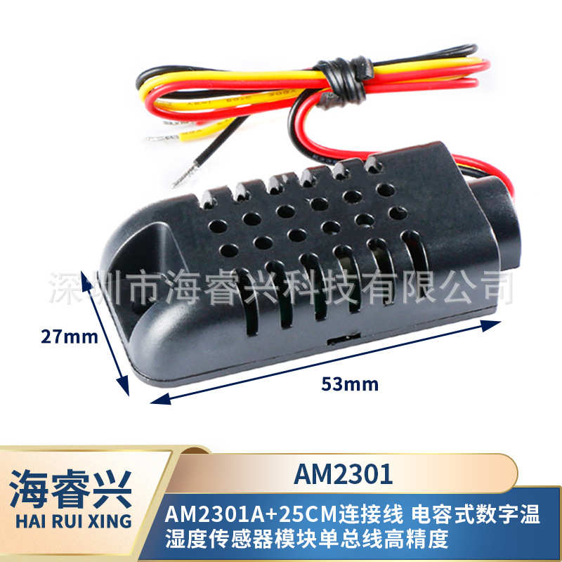 AM2301温湿度数字单总模块电容式传感器高精度湿敏电容加长探头