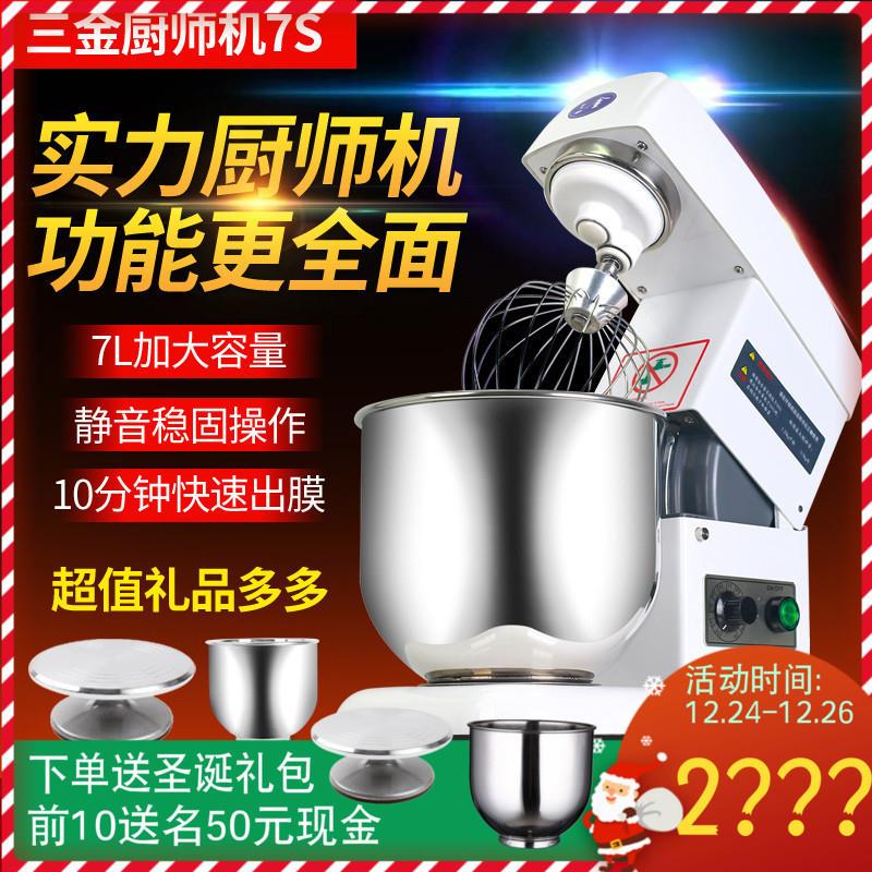 三金VFM-7S厨师机商用家用搅拌机打蛋打面机鲜奶机和面机揉面机