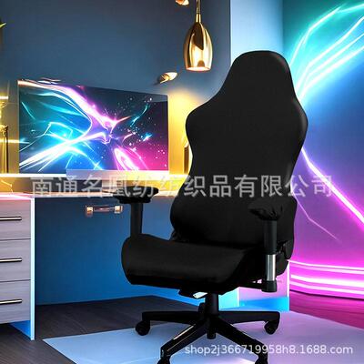 gaming chair cover 四季通用纯色电竞椅套 竞技椅套 跨境椅套