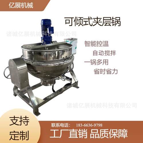 全自动火锅底料炒料锅电加热红豆馅料搅拌夹层锅