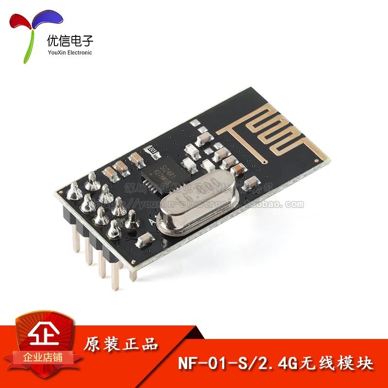 【优信电子】NF-01-S改进型SI24R1 2.4G无线遥控SPI透传模块