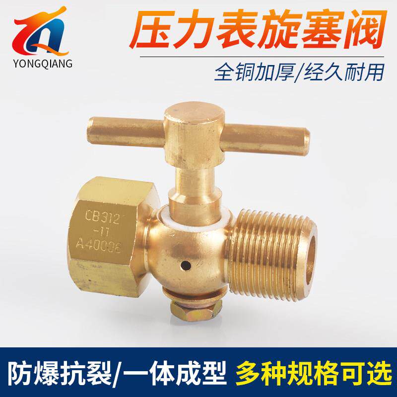 高压加厚铜旋塞阀 锅炉压力表三通旋塞阀 二通旋塞阀4分-M20*1.5图片