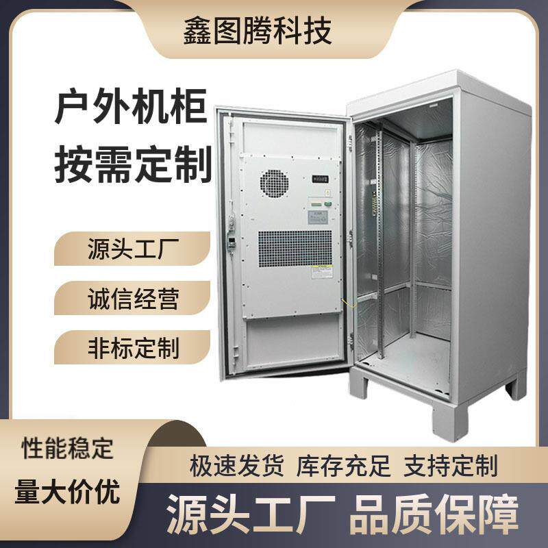 通信基站配电防水恒温一体化空调柜室外机柜高速ETC龙门架机柜