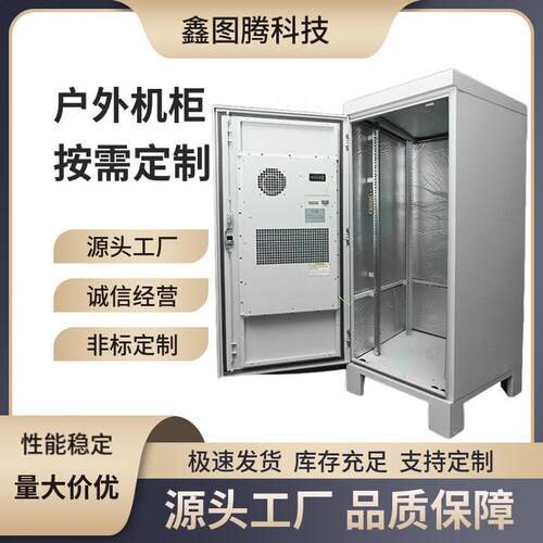 通信基站配电防水恒温一体化空调柜室外机柜高速ETC龙门架机柜