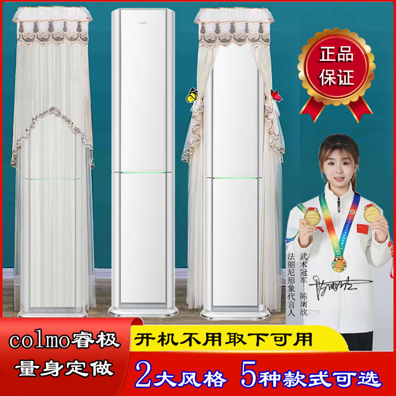 专用科目科幕COLMO睿极柜机防尘套空调罩衣囊2匹3匹KFR-72LW/CA3