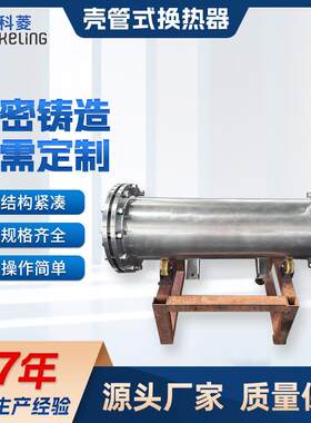 厂家直销列管式换热器换热高供应管壳式热管式不锈钢高效冷凝器