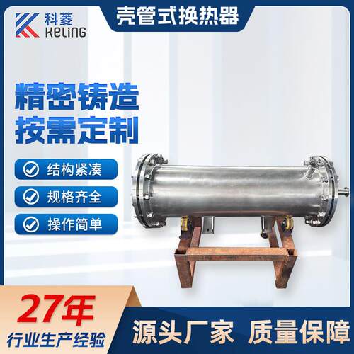 厂家直销列管式换热器换热高供应管壳式热管式不锈钢高效冷凝器