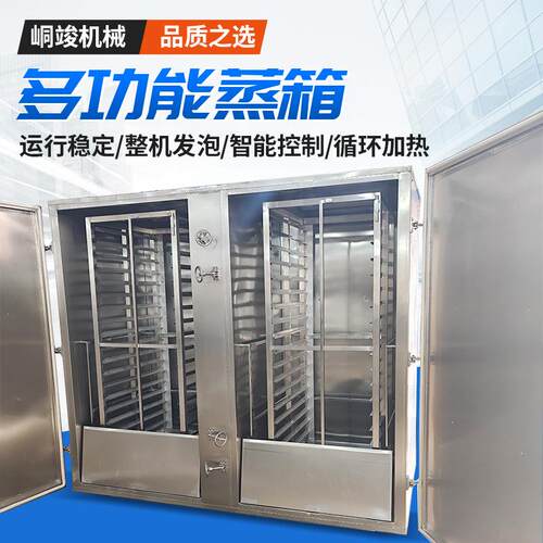 大型海参鱼糕成型蒸箱商用鱼胶佛跳墙蒸房多功能湖北鱼丸蒸柜