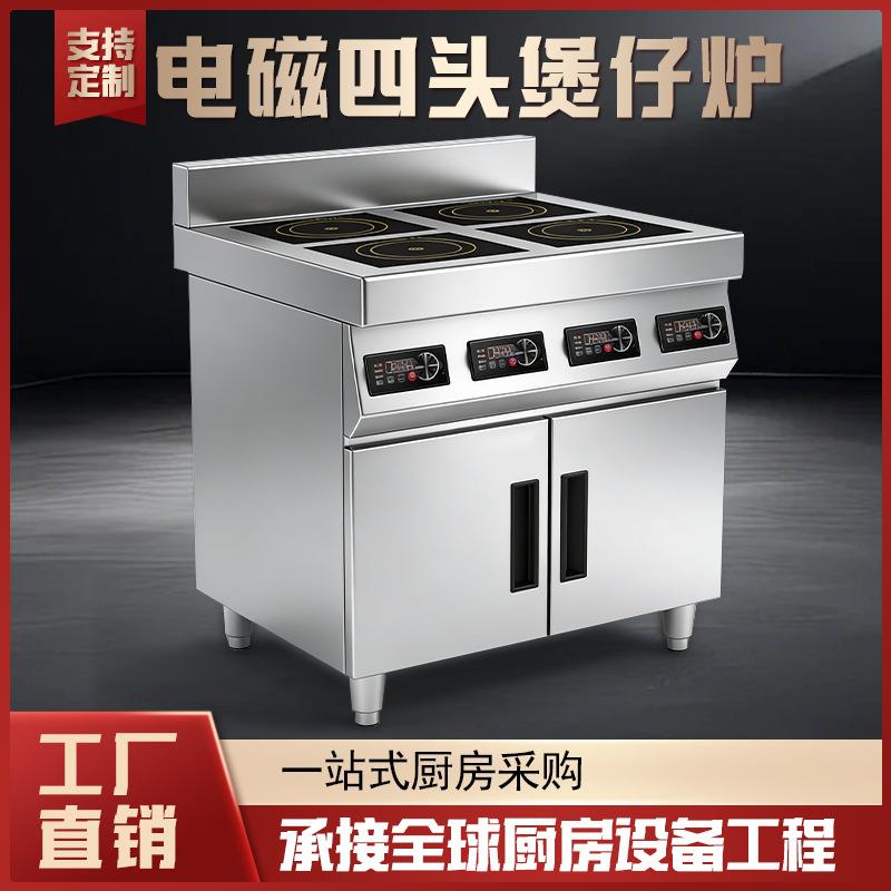单位食堂企业酒店厨房设备电磁四头煲仔炉