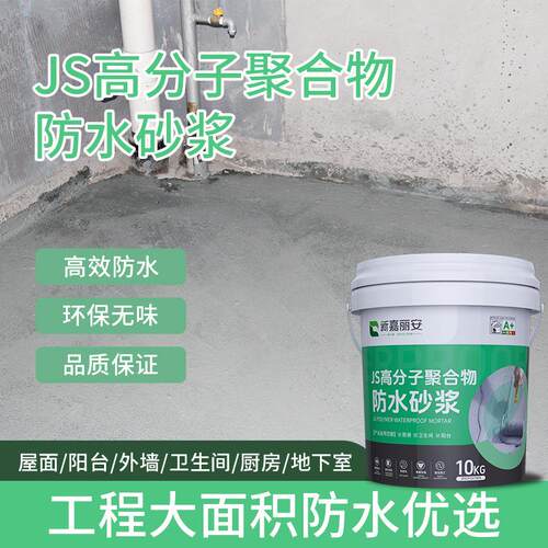 JS柔性防水涂料厨房卫生间泳池聚合物水泥砂浆K11刚性补漏胶堵漏