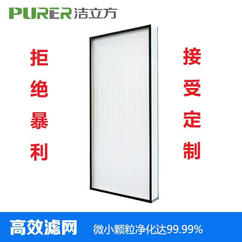 FFU效过滤网HEPA空气过滤器净化车间更换滤网设备洁净滤芯定Z