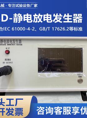 静电放电发生器ESD-10/20/30KV静电发生器产生器抗干扰度测试仪