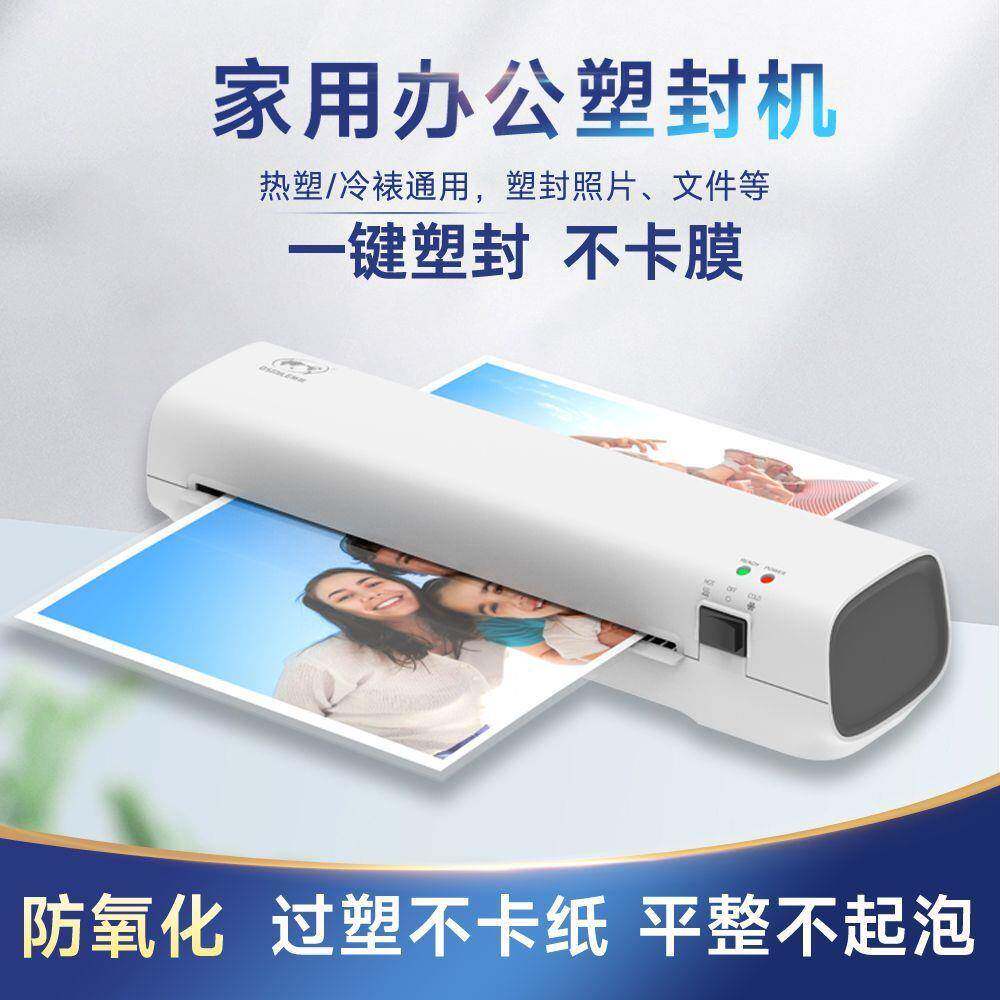 塑封机家用小型照片过塑机相片过胶机a4通用办公封塑机文件压膜机