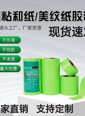 弱粘性美纹纸和纸胶带墙面无痕艺术漆不伤墙喷漆遮蔽低粘分色胶纸