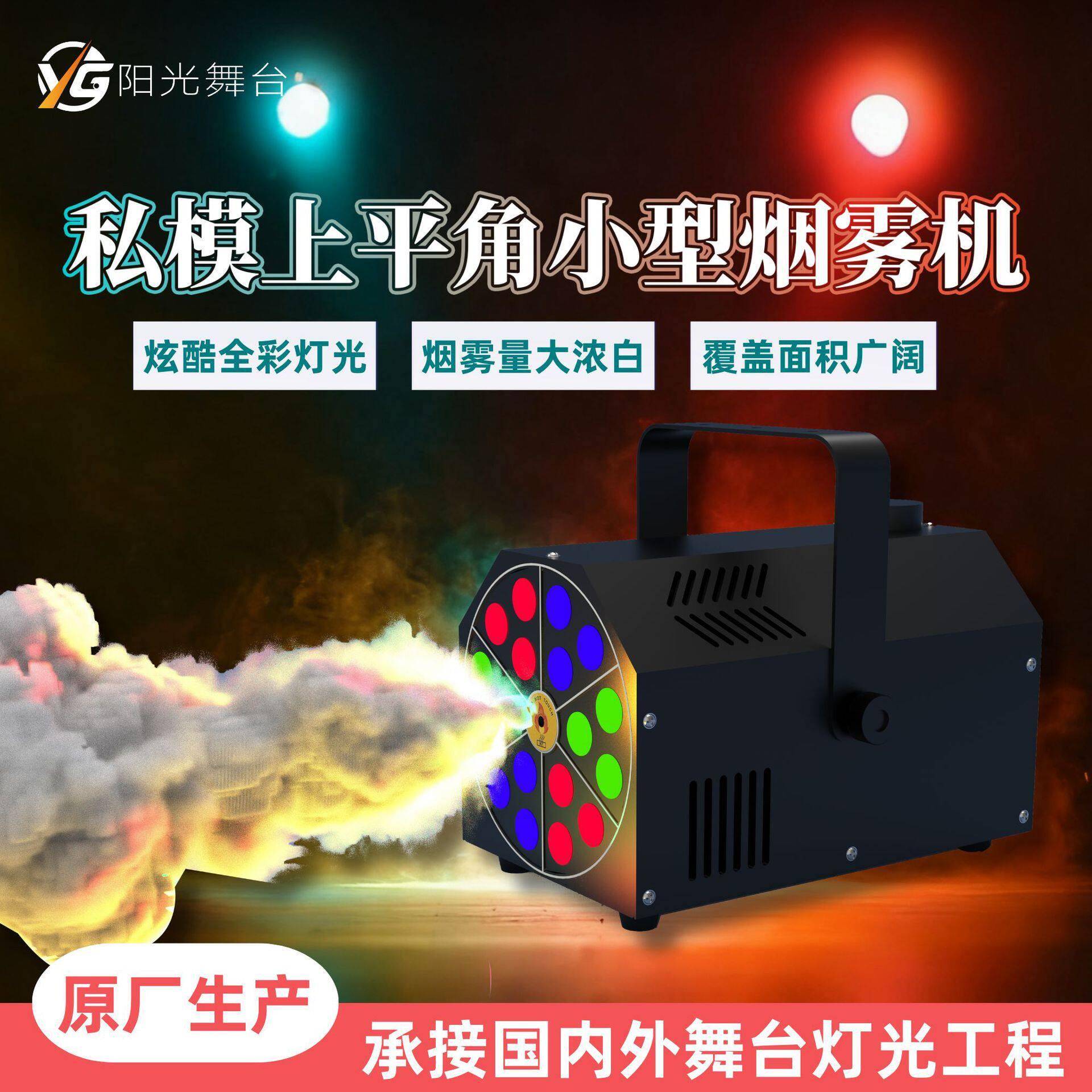 跨境迷你1000W烟雾机带18LED灯三合一私模舞台婚庆万圣节特效烟机