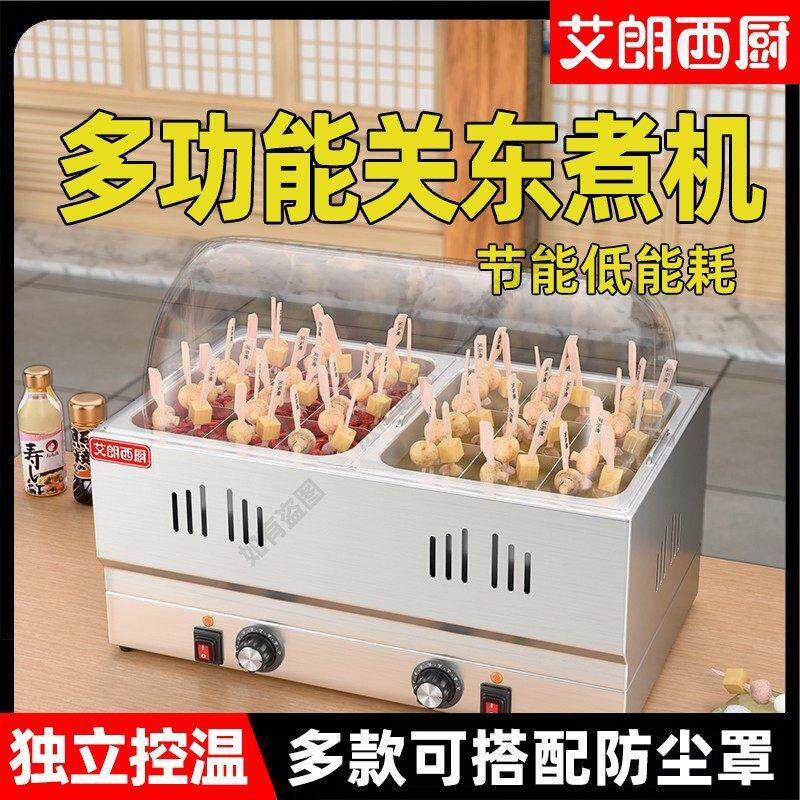艾朗西厨关东煮机器商用电热不锈钢鱼蛋麻辣烫设备串串香卤味卤肉