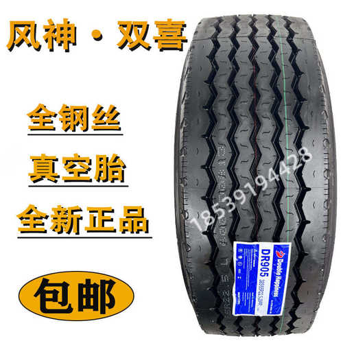 38565r225445/泵车55r22 /425..风神445/45r19轮胎/565.5车快递