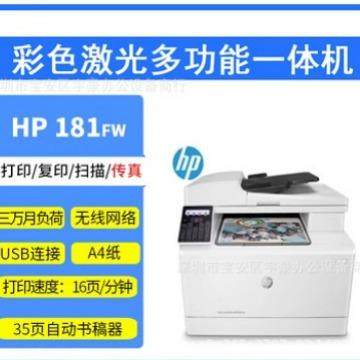 /HP M181fw彩色激光手机无线A4打印机网络打印复印扫描一体机