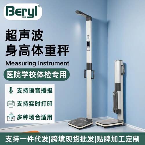 超声波身高体重秤 家用社区儿童成人BMI测量仪测体脂折叠收纳