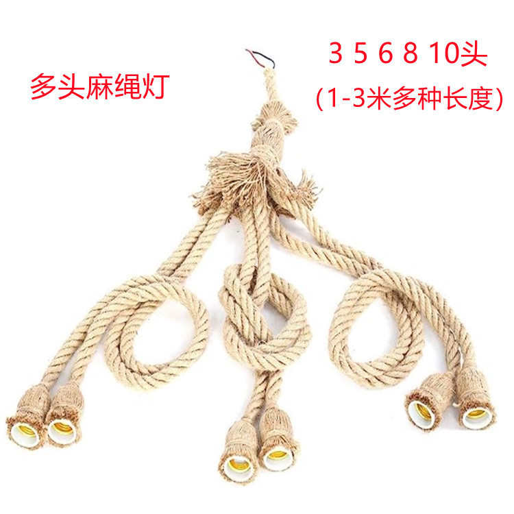 复古麻绳吊灯多头3 6 8 10 头餐厅咖啡酒吧服装店铺灯饰灯具配件
