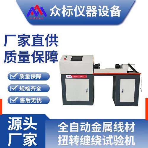 金属线材扭转缠绕试验机金属材料扭转缠绕一体机材料变形测试仪