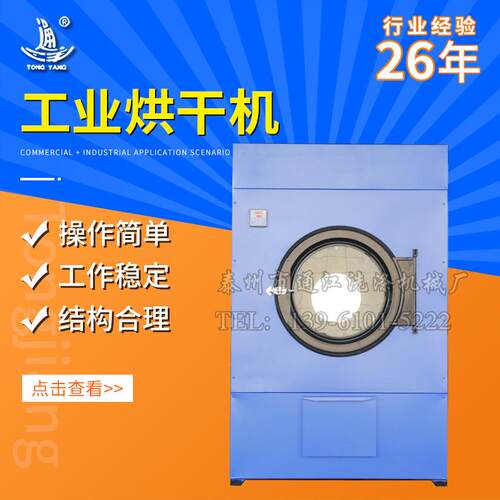 供应全自动工业烘干机酒店宾馆干洗店干衣机毛巾衣物小型烘干机