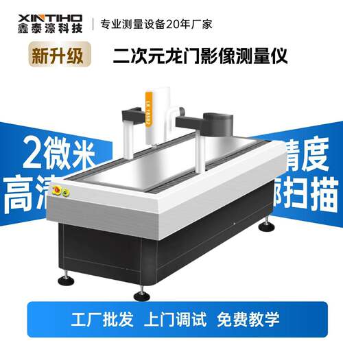 光学精度测量二次元测量仪新能源龙门影像LX18502