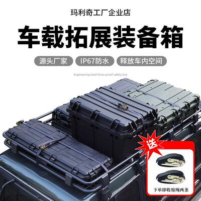 越野车车顶箱安全设备行李工具带轮子摄影仪器鱼竿长版收纳箱