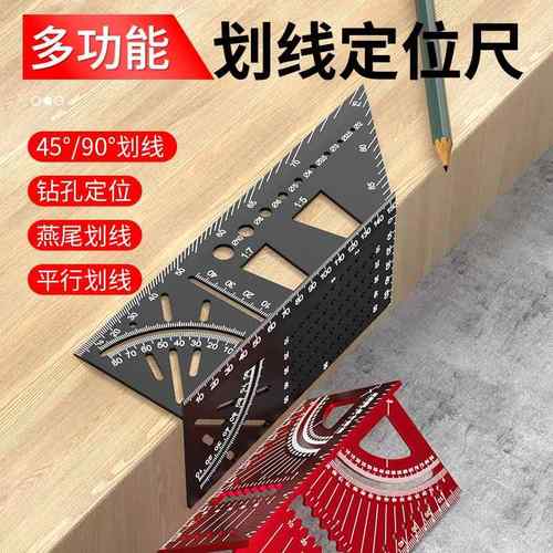 过线尺木工划线尺加厚铝合金洞洞画线尺4590度直角划线规T型角尺