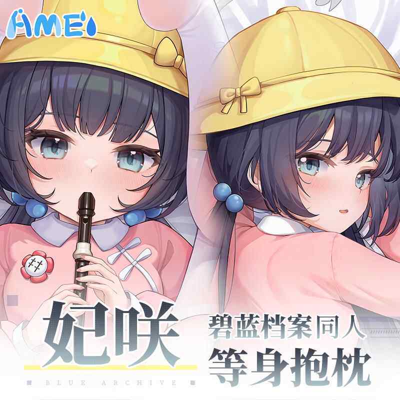 雨天爱丽丝游戏周边碧蓝档案妃咲二次元游戏抱枕周边等身抱枕枕套
