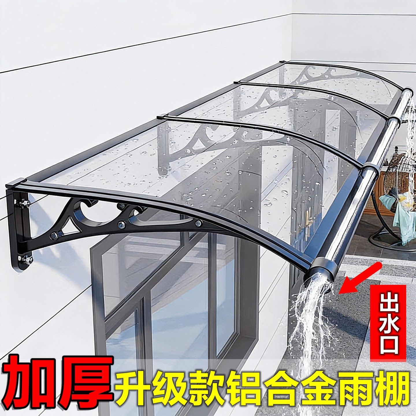 铝合金雨棚遮阳遮雨棚家用屋檐阳台防雨棚庭院窗户门头挡雨篷雨搭