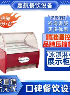 嘉航冰淇淋展示柜商用桶装自助餐哈根达斯雪糕硬厚切炒酸奶冷冻箱