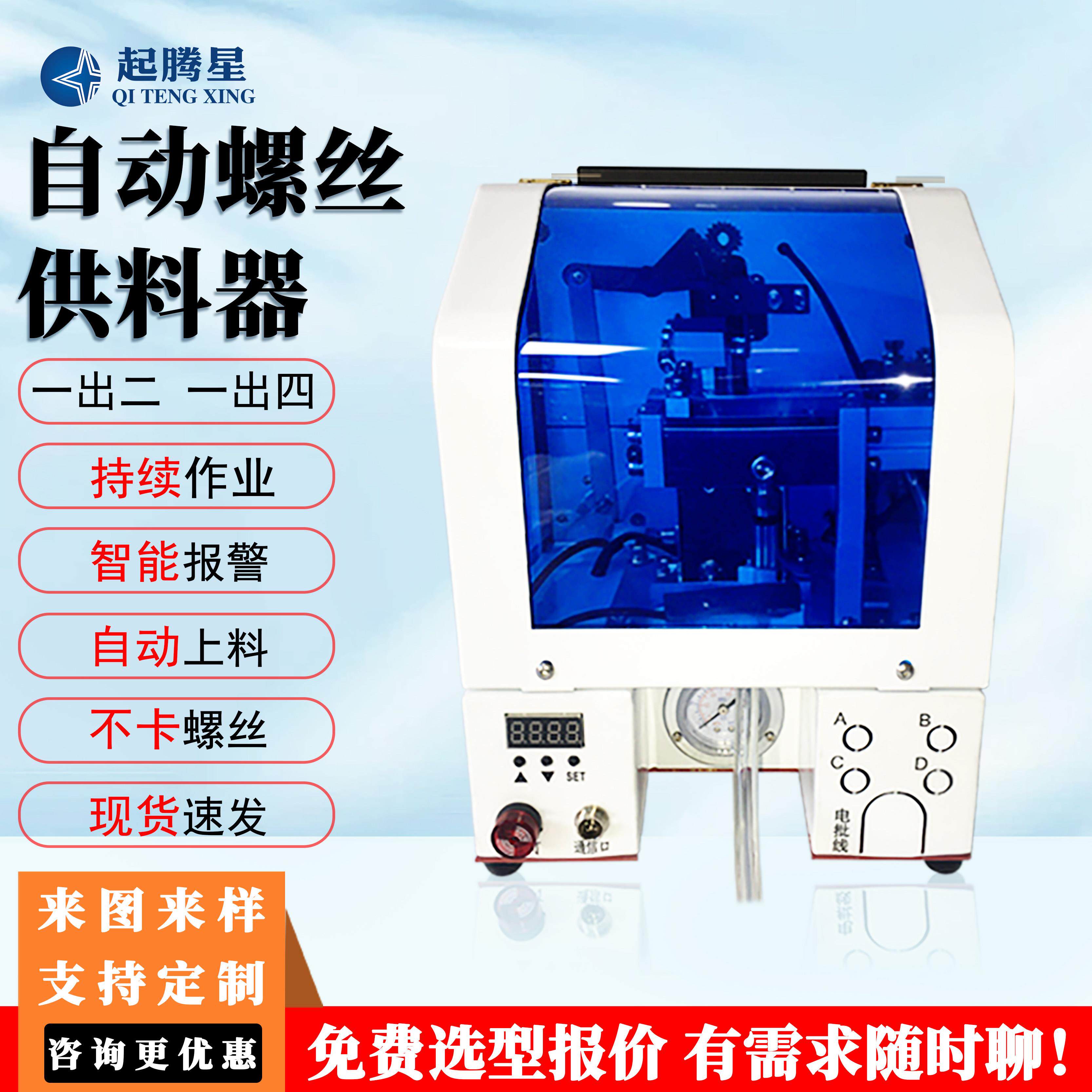 新款自动螺丝供料器气吹式螺丝供给机半自动锁螺丝机工厂专用设备