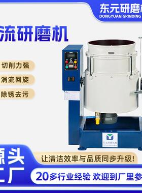涡流研磨机光玉石硅胶件打磨光饰机涡流电机流动式抛光机涡流机