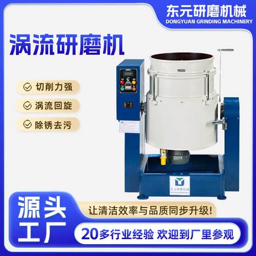 涡流研磨机光玉石硅胶件打磨光饰机涡流电机流动式抛光机涡流机