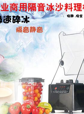 松泰ST-992沙冰机商用奶茶店专用隔音带罩全自动静音冰沙榨果汁机
