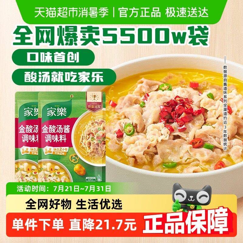 金汤米线家乐金酸汤酱调味料包酸汤肥牛米线酸辣一料多用料理包9