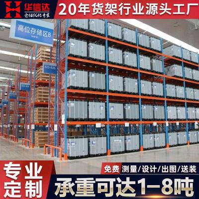 重型货架工厂五金仓库加厚横梁式模具架库房高位仓储托盘货架定制