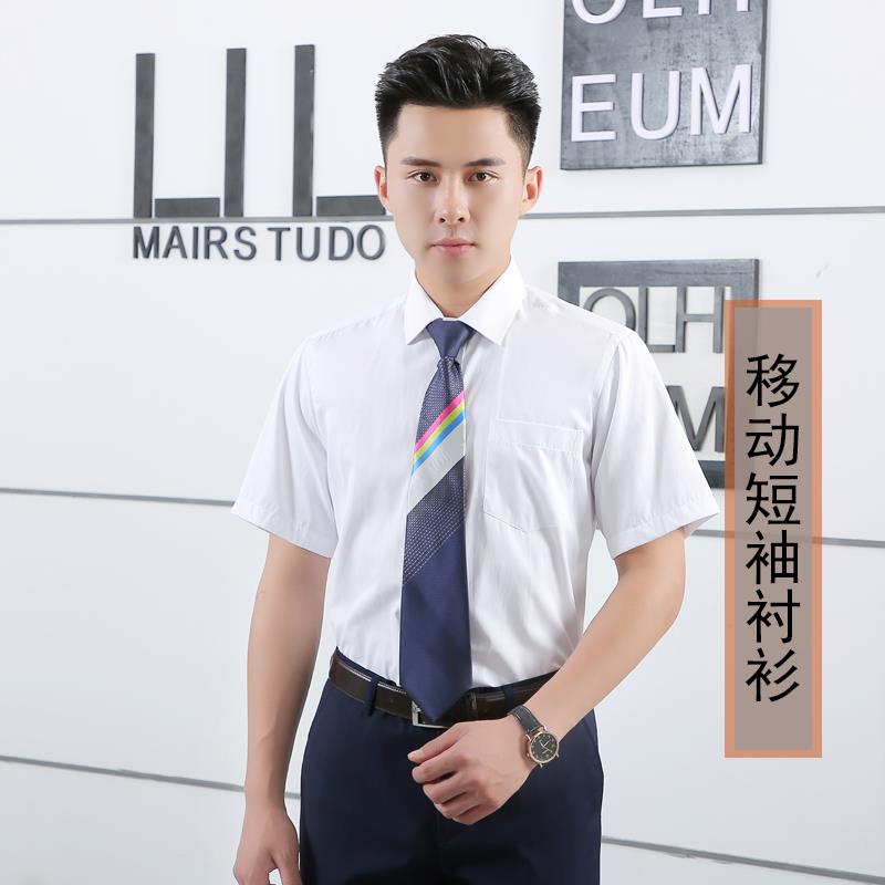 正品新款移动工作服男移士夏季短袖衬衫中国动公营司业装厅工制服