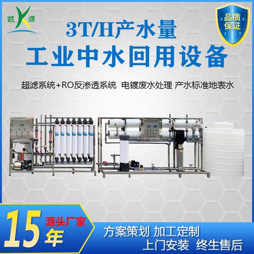供应3T/H工业中水回用处理设备 养殖场饮用水循环UF超滤净化系统