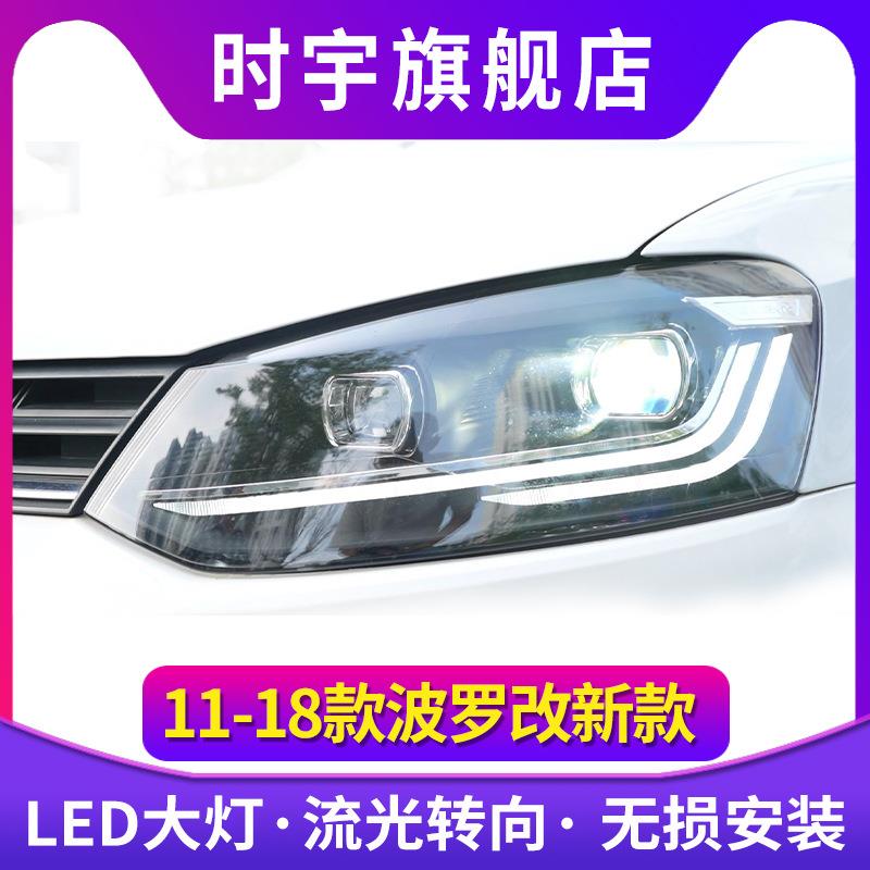 适用POLO大灯总成 11-18款波罗大灯改装新款LED透镜流光转向LED日