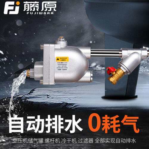 空压机自动排水器气罐过滤器放水阀高压零气耗Fujiwara藤原零件