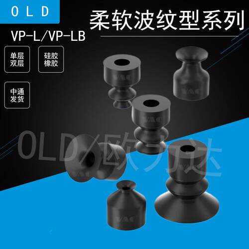 机械手真空吸盘VP-06LS/8LN/10LB/15LB/20LB工业气动软质波纹吸嘴