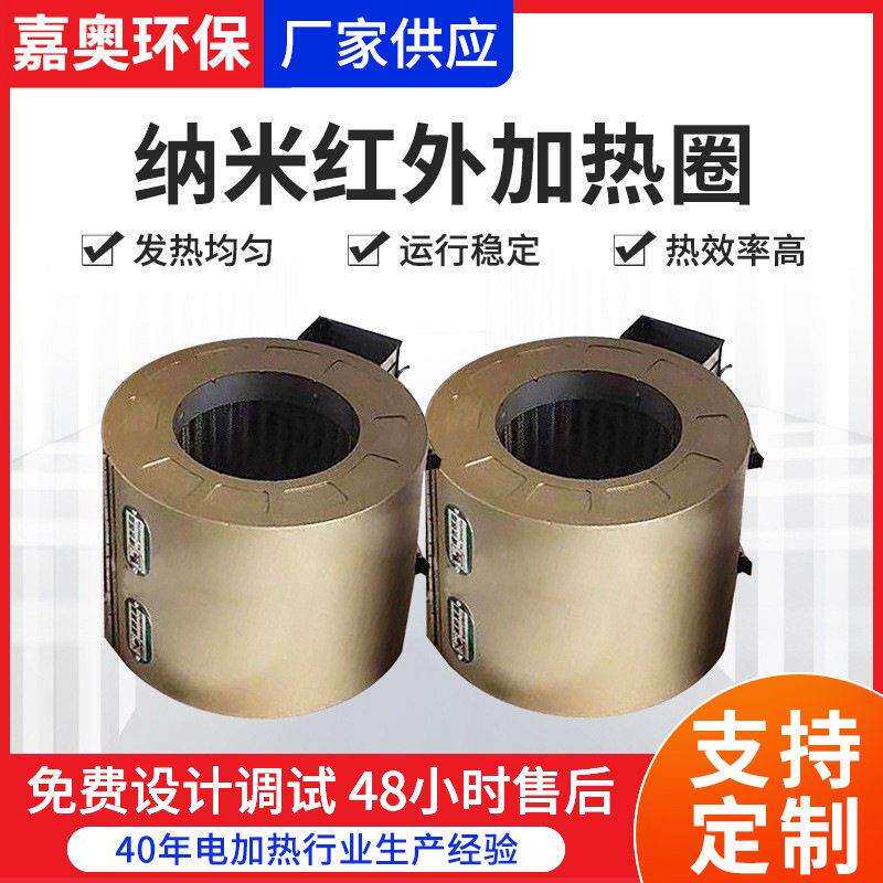 挤出机加热圈纳米加热器温电热加热器厂家供应纳米远红外加热圈