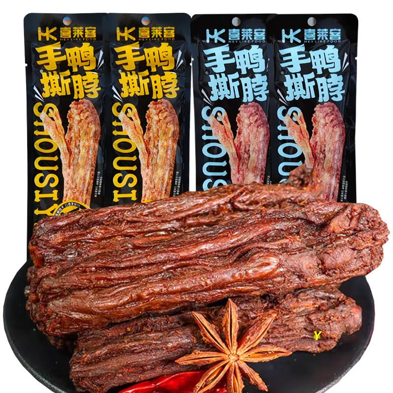 喜来客手撕鸭脖风干黑鸭蜜汁香辣烧烤零食氮气锁鲜整根卤味大礼包