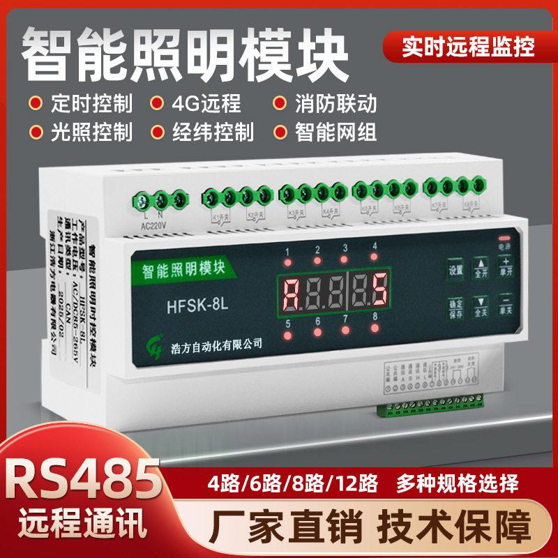 灯光远程控制器经纬控制定时控制 网络光控系统智能照明控制模块