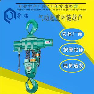 气动起重环链葫芦HQ6 6M可调速防爆起重设备