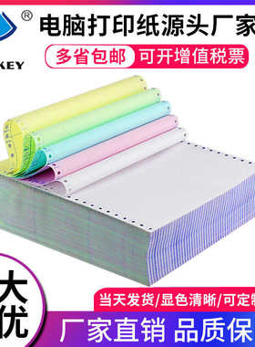 厂家直销电脑打印纸241-4 针式三联二等分打印纸二联二等分四联五