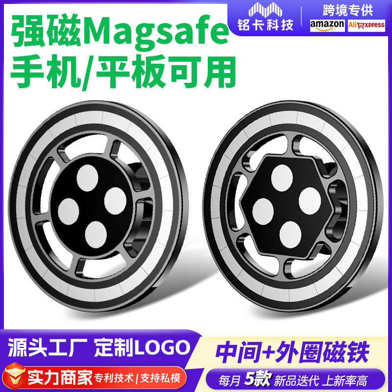 magsafe磁吸头 平板磁吸头磁铁强磁手机架17mm球头配件车载支架新