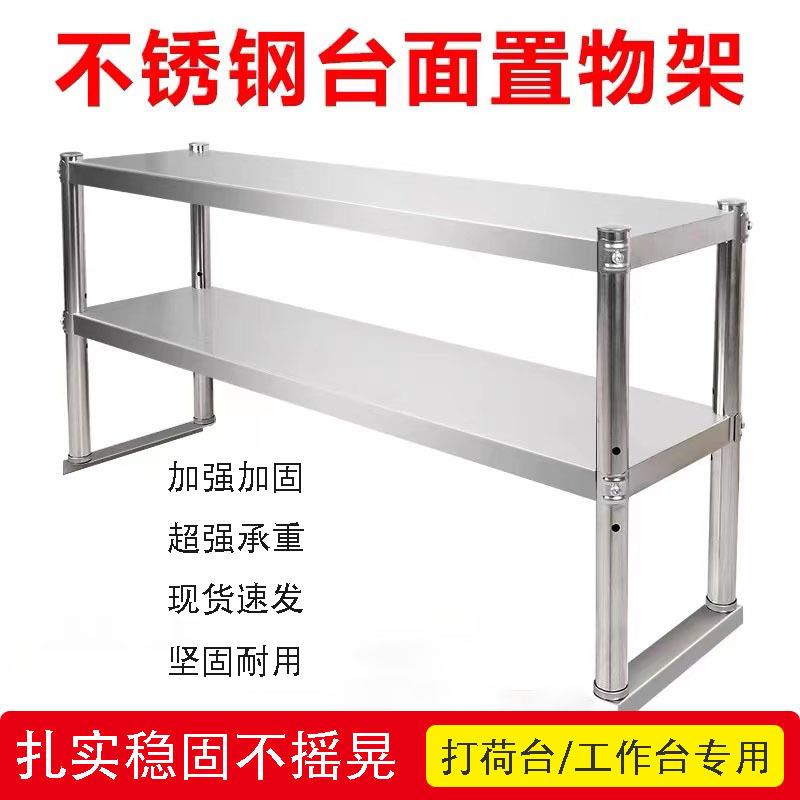 不锈钢台上架操作台面立架冰箱架奶茶店置物架桌上架子工作台架子